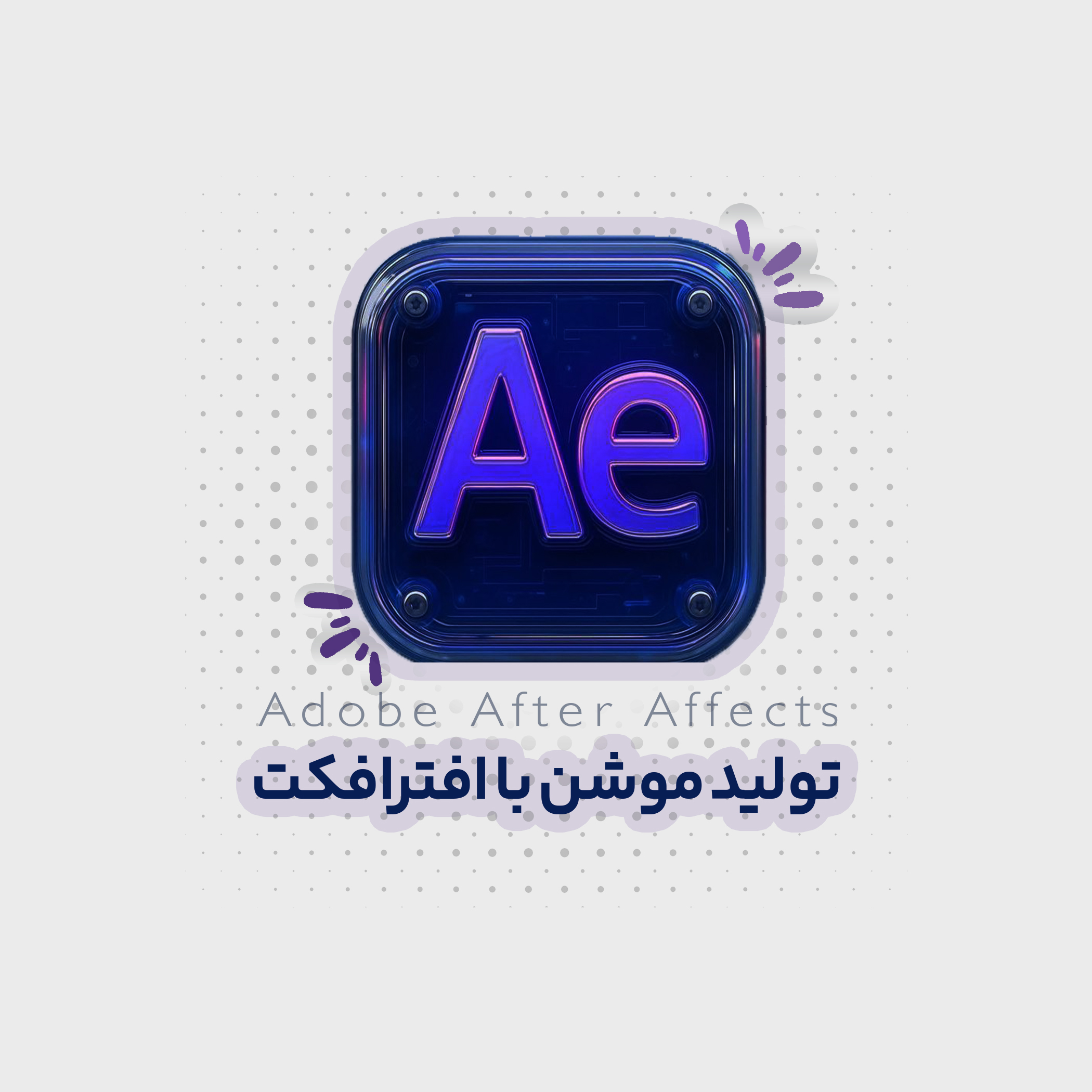   آموزشگاه فنی حرفه ای جستار دیجیتالجهت کسب اطلاعات بیشتر :بلوار دیلمان ، شهرک شهید بهشتی ، بین گلستان 1 و 2 ، ساختمان دکتر معصومی ، طبقه اول ، آموزشگاه جستار دیجیتال 