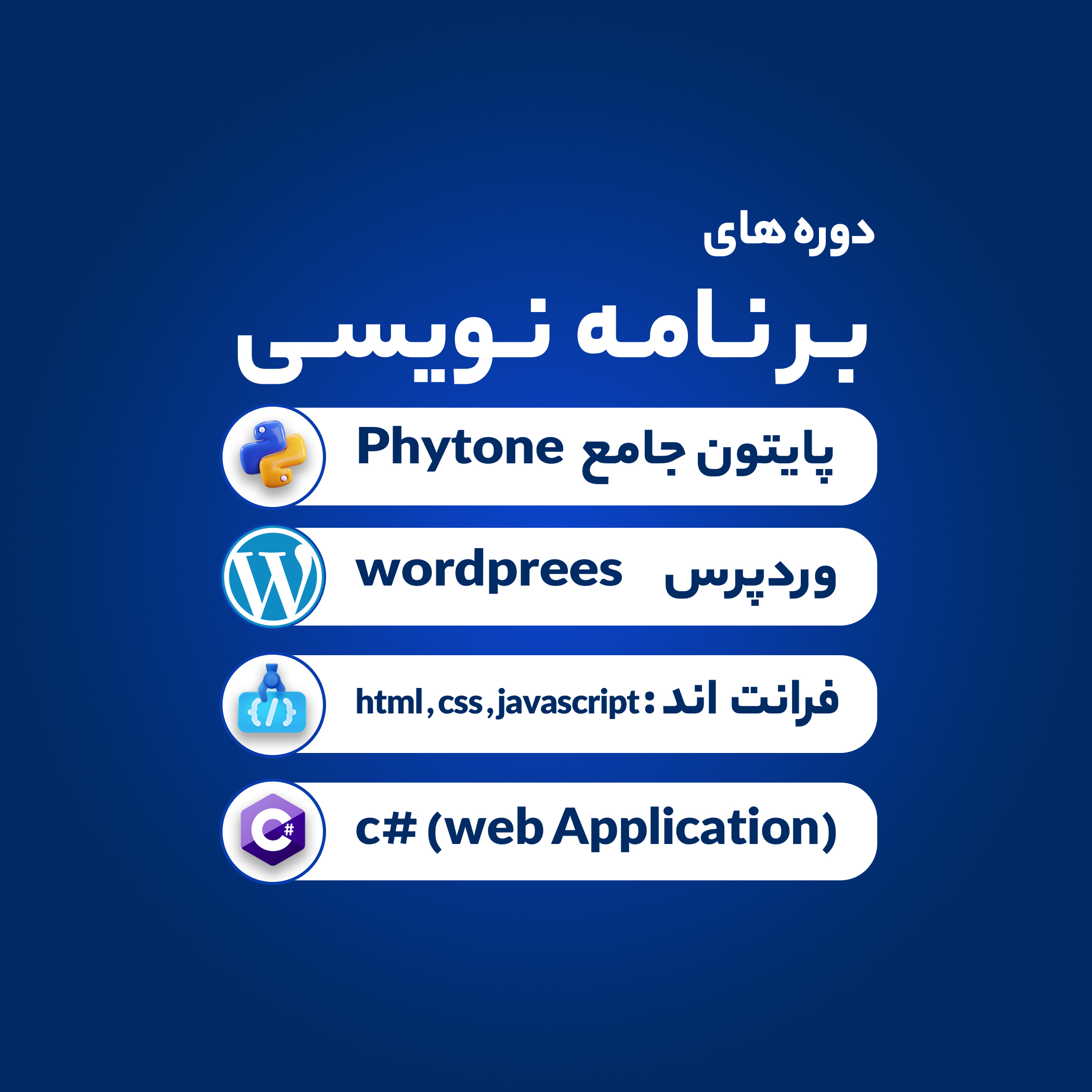   آموزشگاه فنی حرفه ای جستار دیجیتالجهت کسب اطلاعات بیشتر :بلوار دیلمان ، شهرک شهید بهشتی ، بین گلستان 1 و 2 ، ساختمان دکتر معصومی ، طبقه اول ، آموزشگاه جستار دیجیتال   