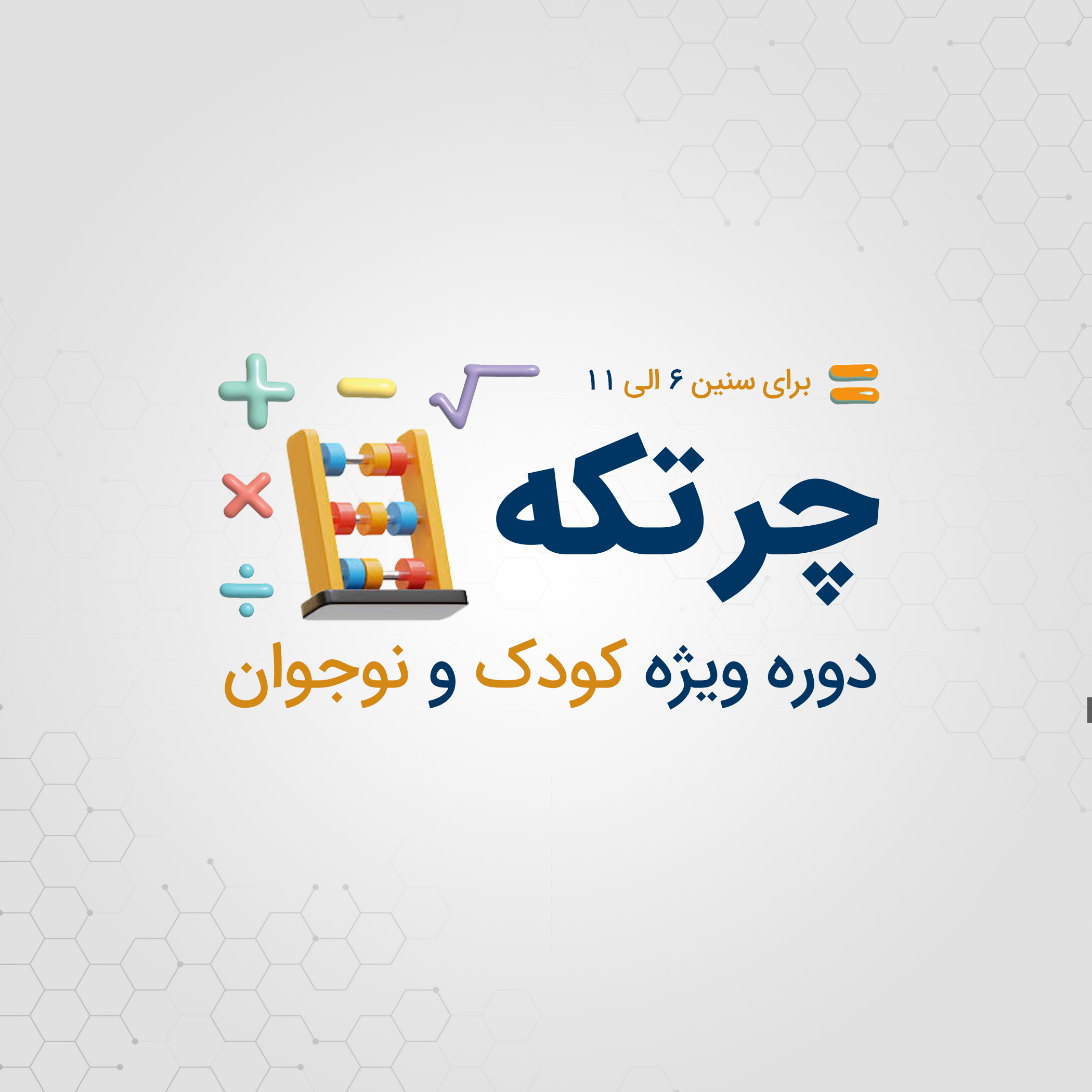   آموزشگاه فنی حرفه ای جستار دیجیتالجهت کسب اطلاعات بیشتر :بلوار دیلمان ، شهرک شهید بهشتی ، بین گلستان 1 و 2 ، ساختمان دکتر معصومی ، طبقه اول ، آموزشگاه جستار دیجیتال 